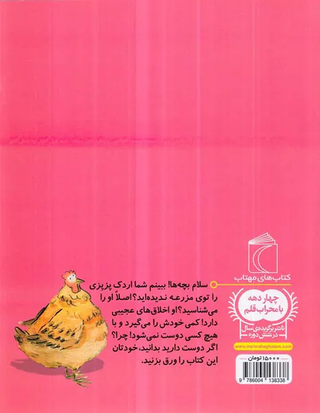یک دانه اردک پزپزی و بز وزوزی